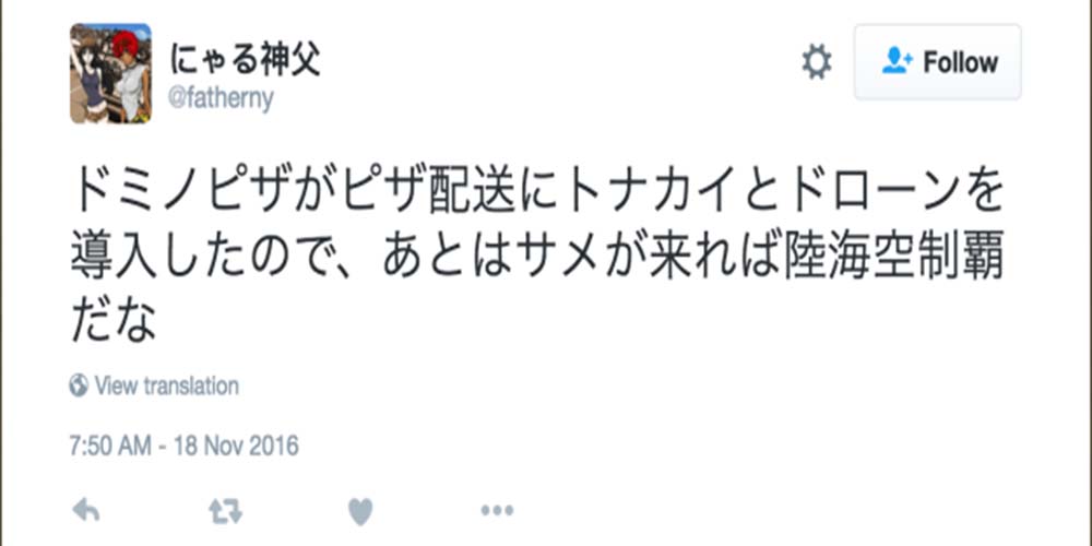Image Credit: Domino's Japan